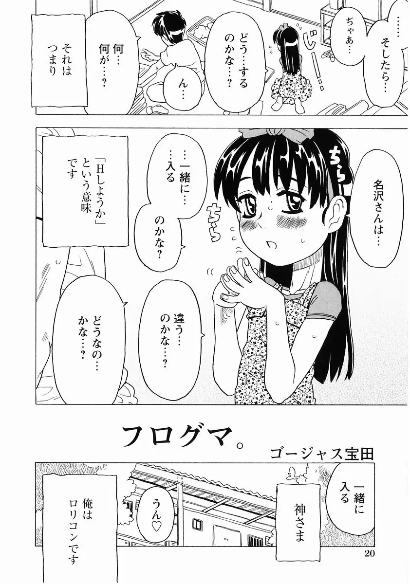 桃色図鑑vol.2 Page.22