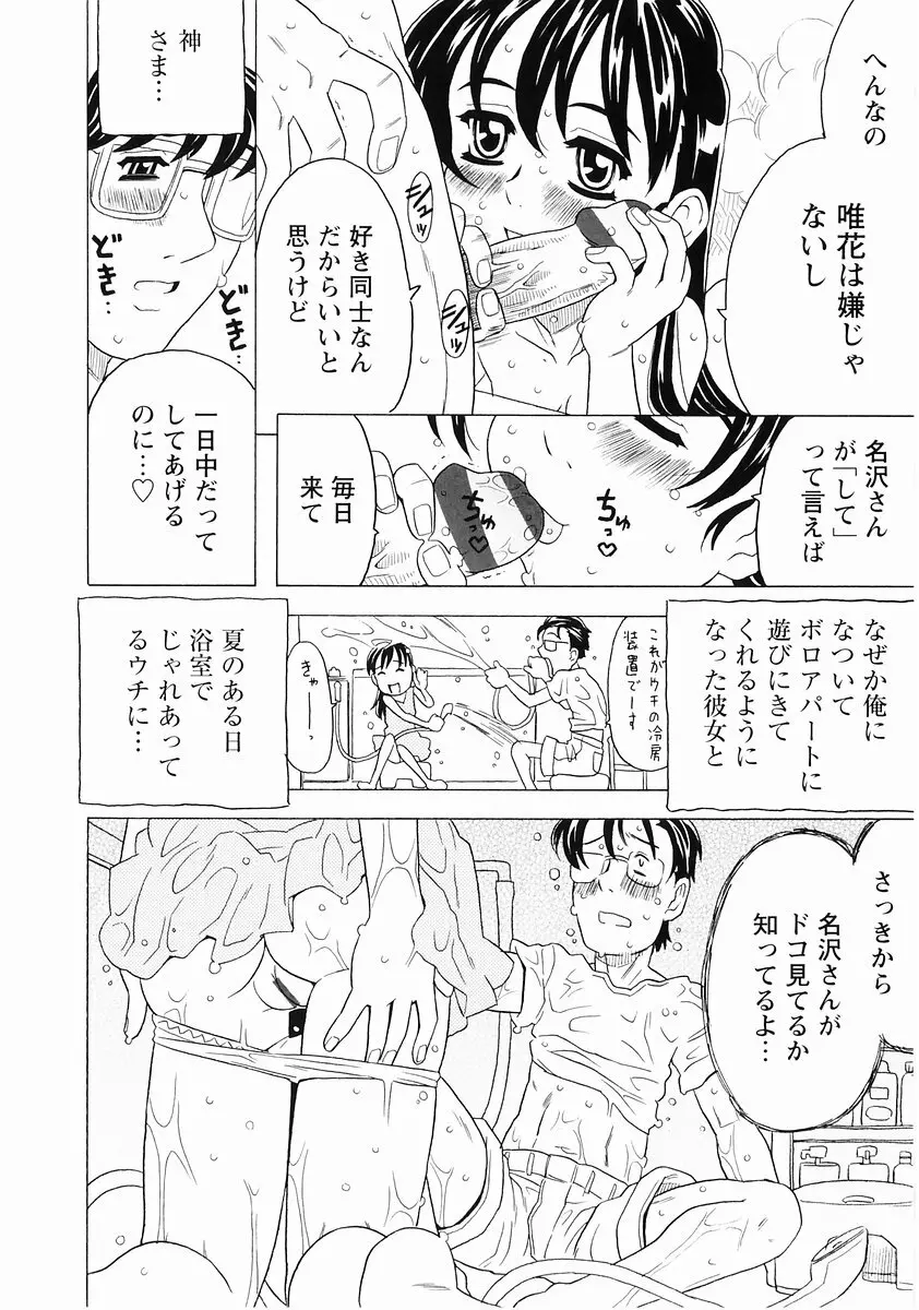 桃色図鑑vol.2 Page.26