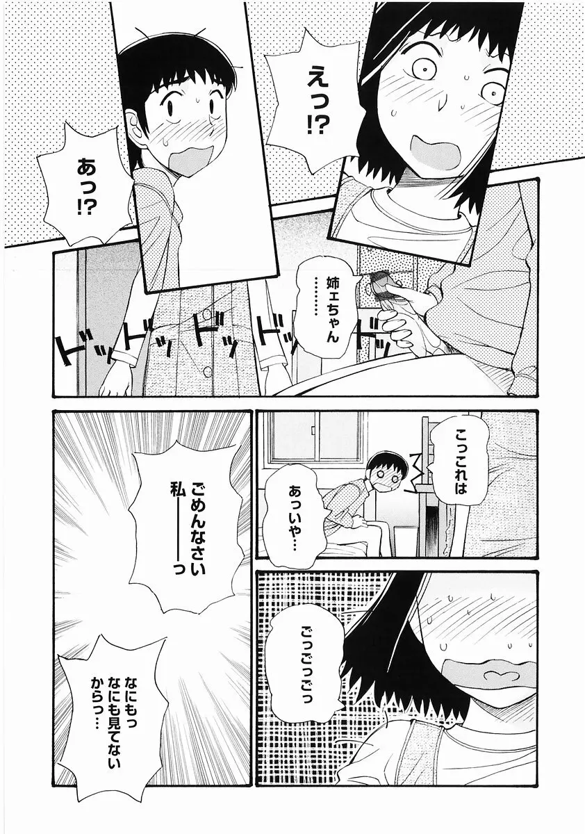桃色図鑑vol.2 Page.37