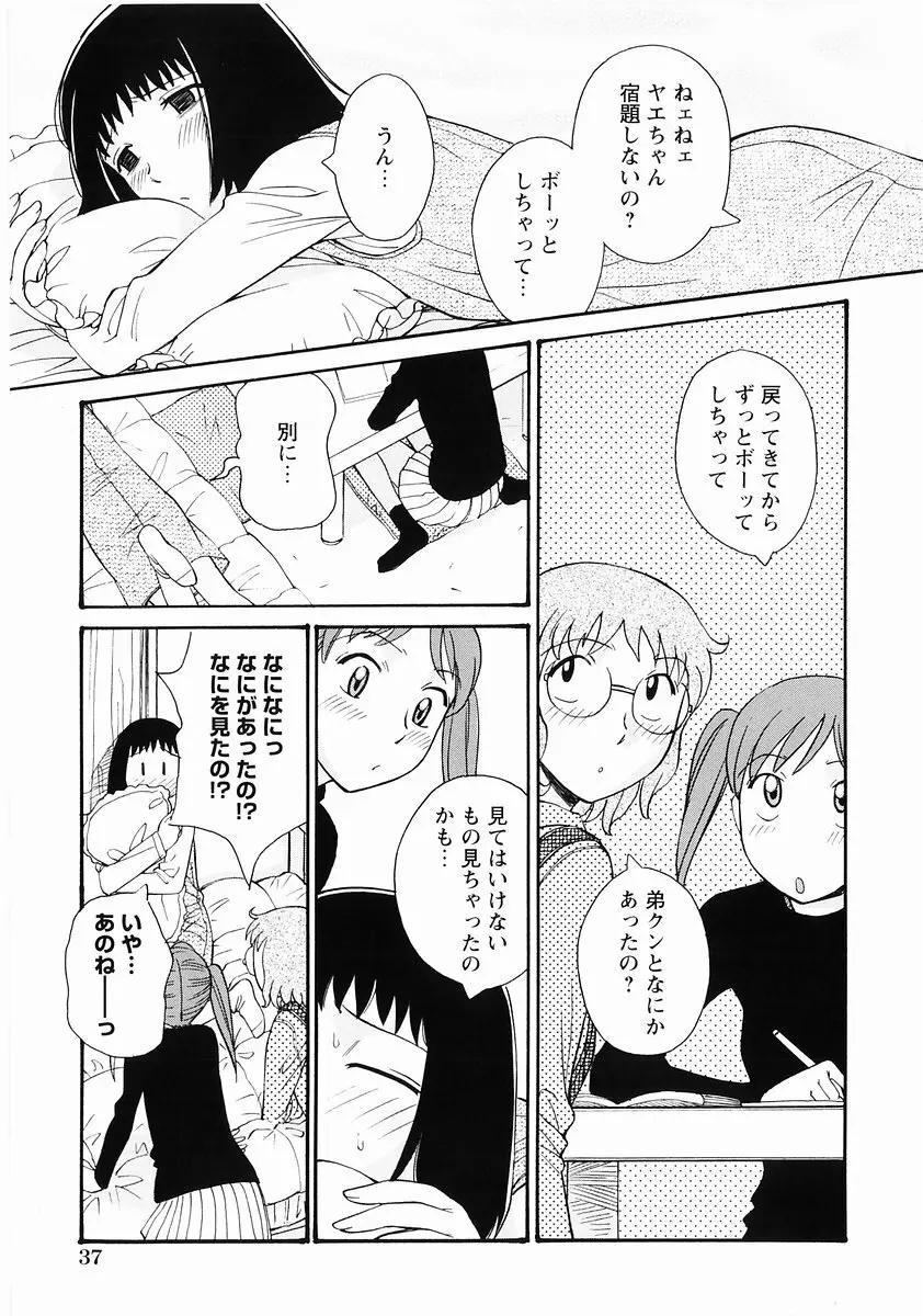 桃色図鑑vol.2 Page.39