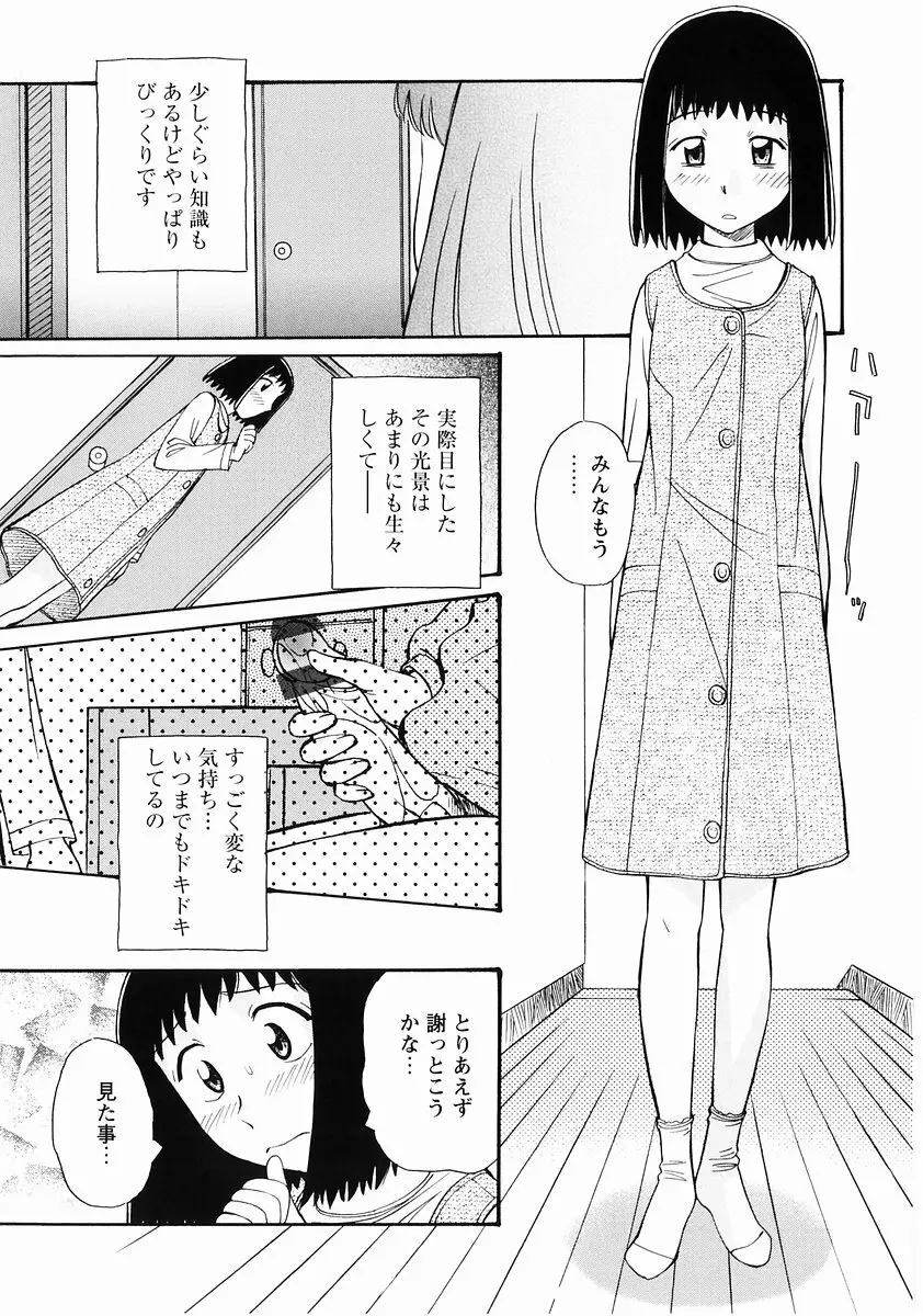 桃色図鑑vol.2 Page.42