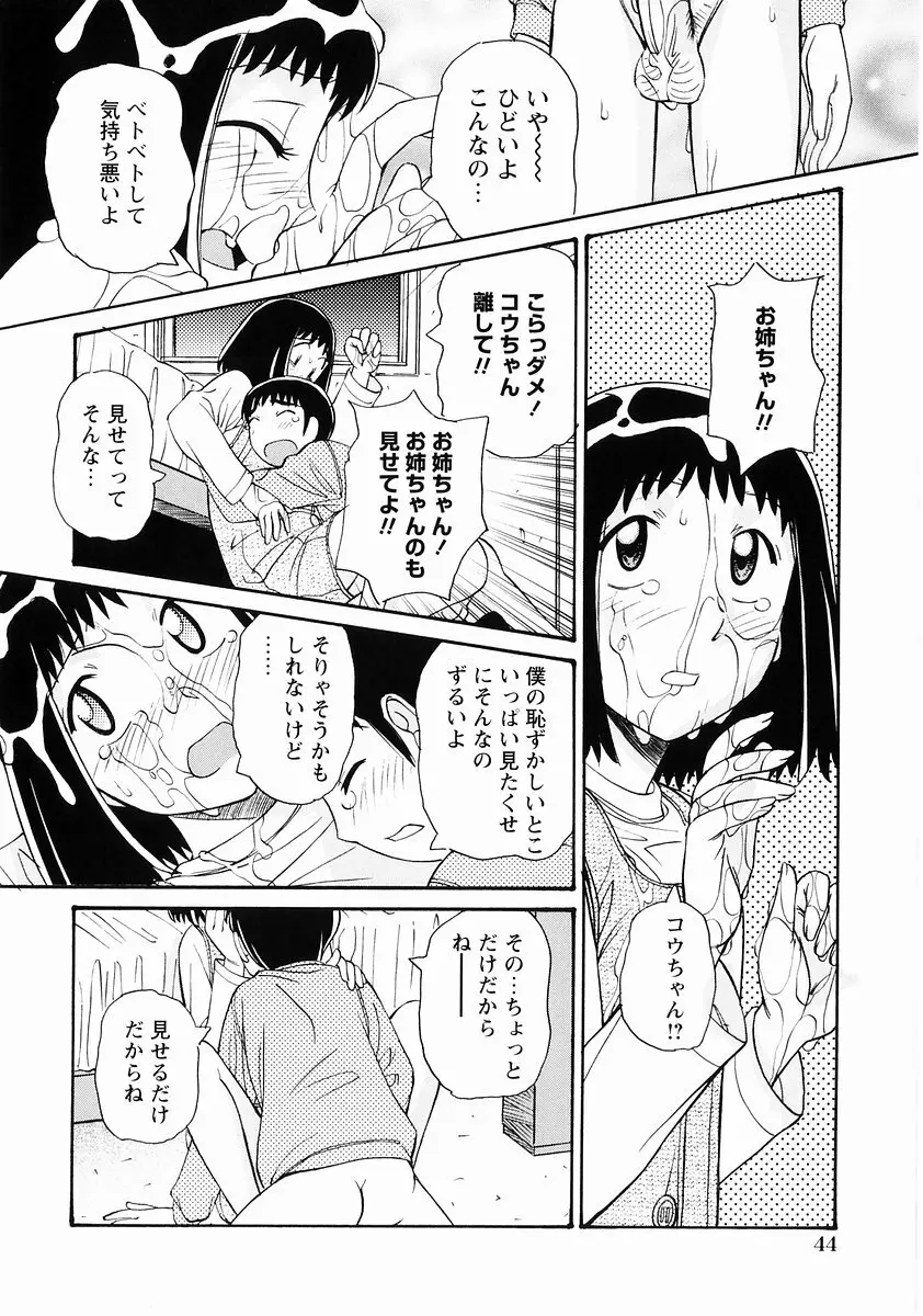 桃色図鑑vol.2 Page.46