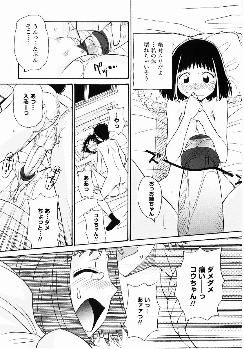 桃色図鑑vol.2 Page.50