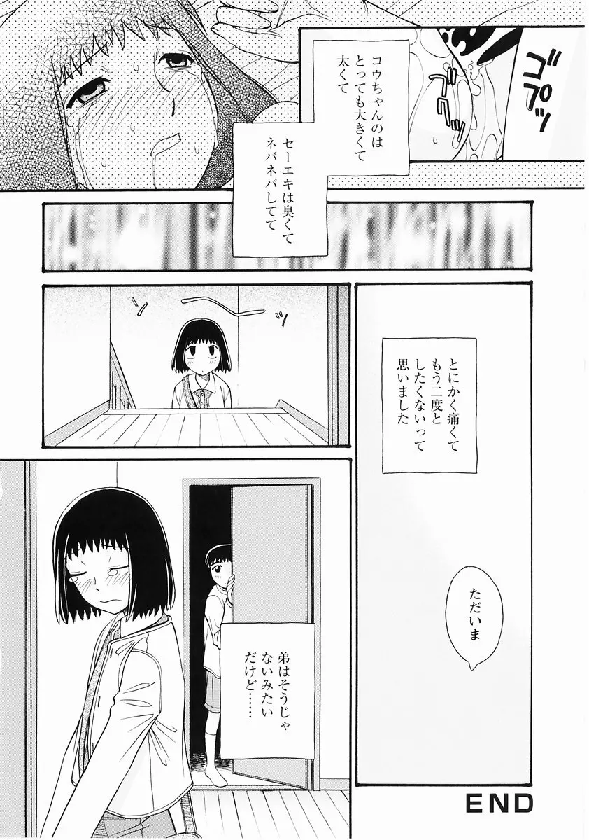 桃色図鑑vol.2 Page.52