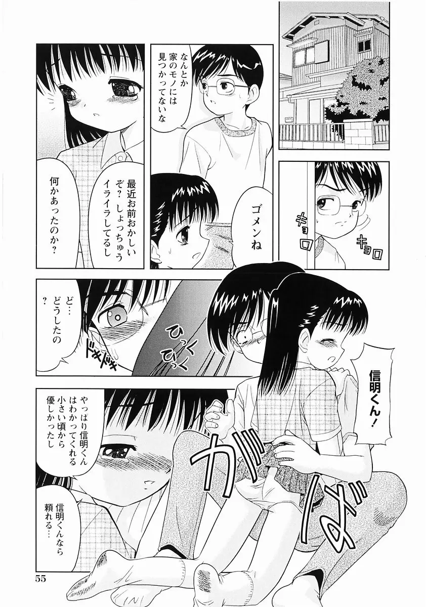 桃色図鑑vol.2 Page.57