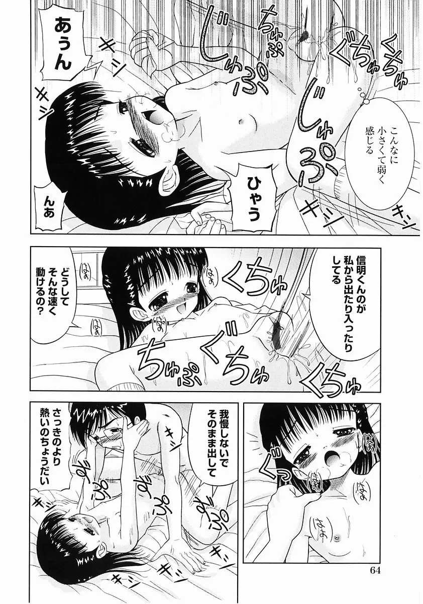 桃色図鑑vol.2 Page.66