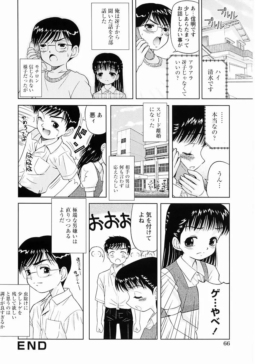 桃色図鑑vol.2 Page.68