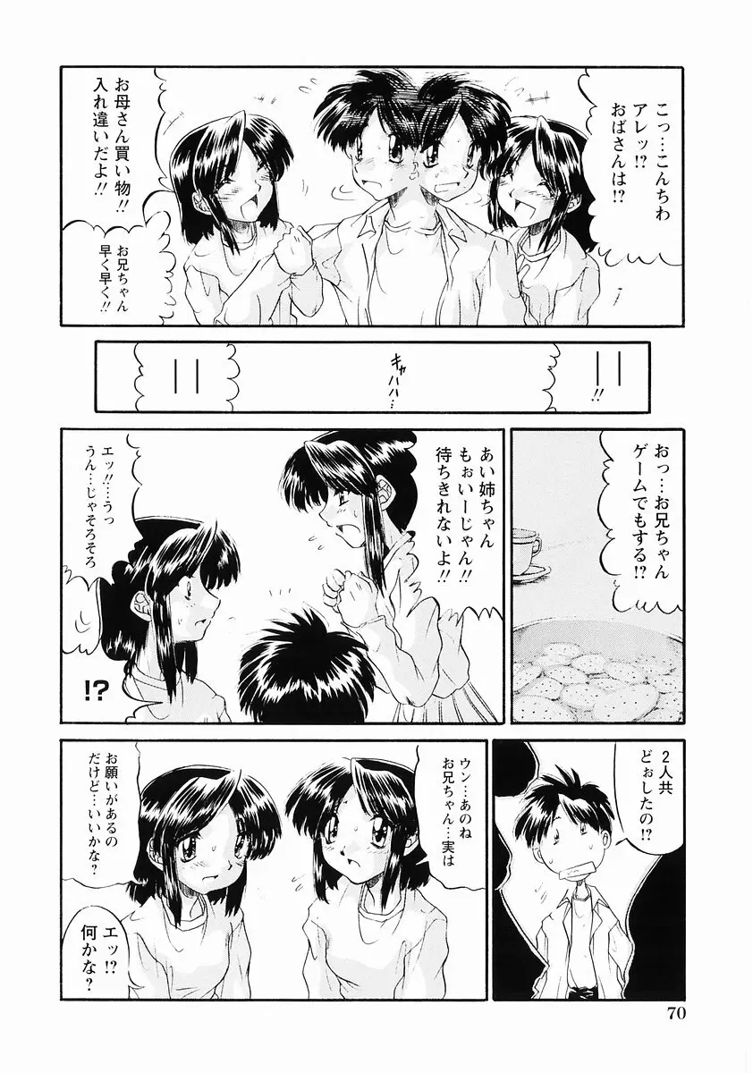 桃色図鑑vol.2 Page.72