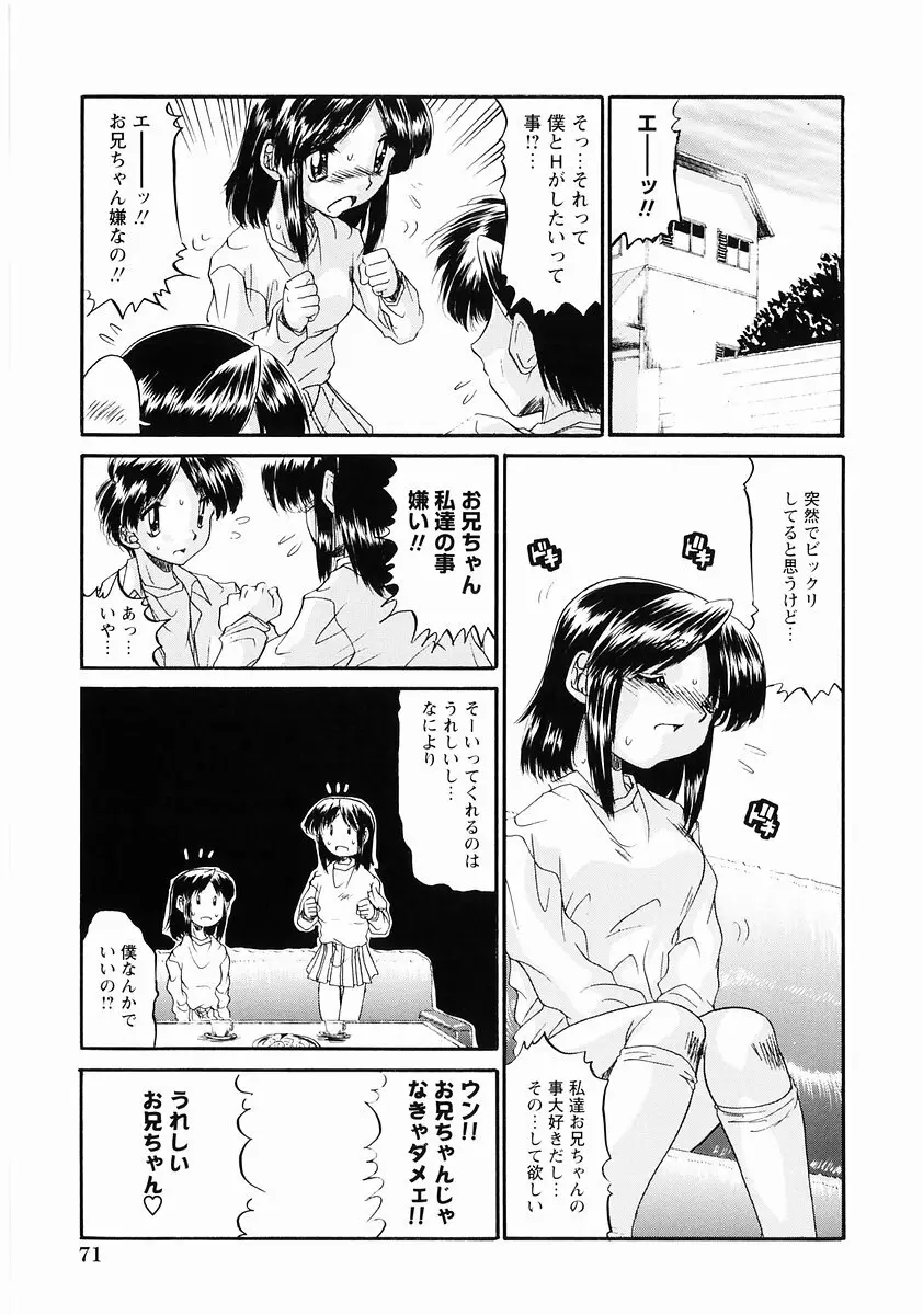 桃色図鑑vol.2 Page.73