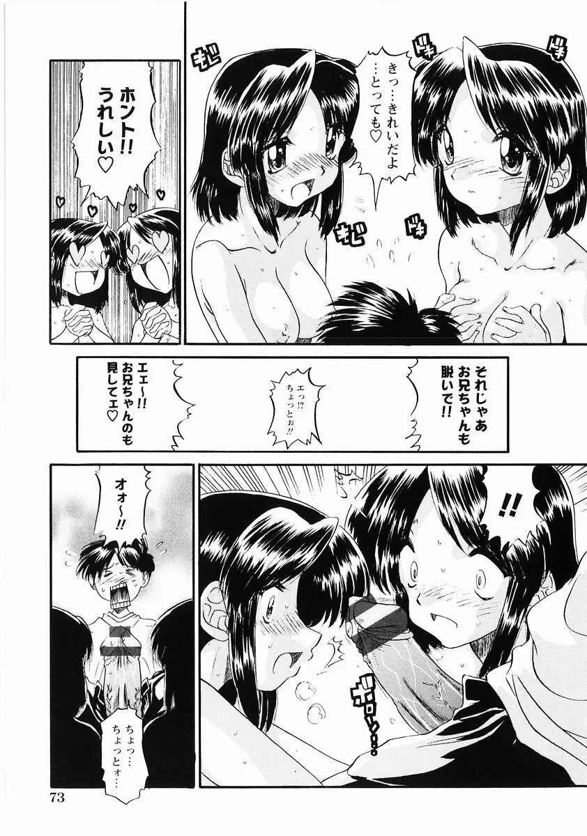桃色図鑑vol.2 Page.75