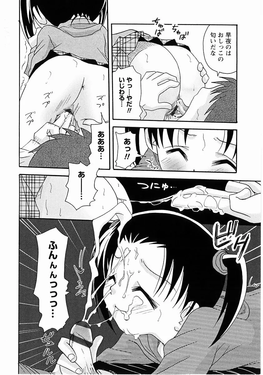 桃色図鑑vol.2 Page.94