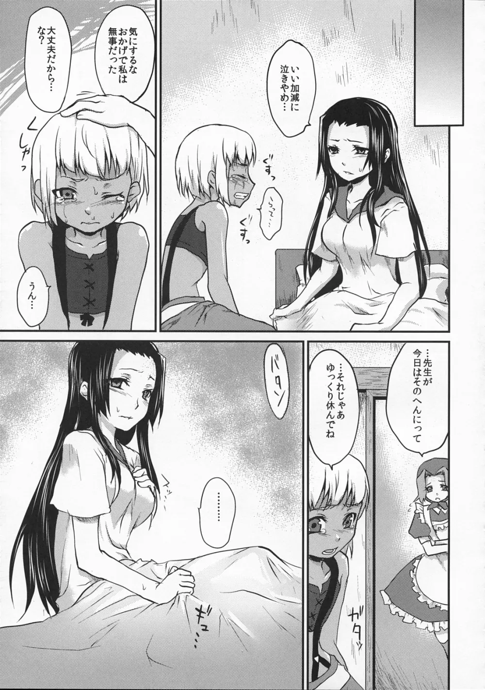 忍べないシノ姉は只の肉壷だ Page.18