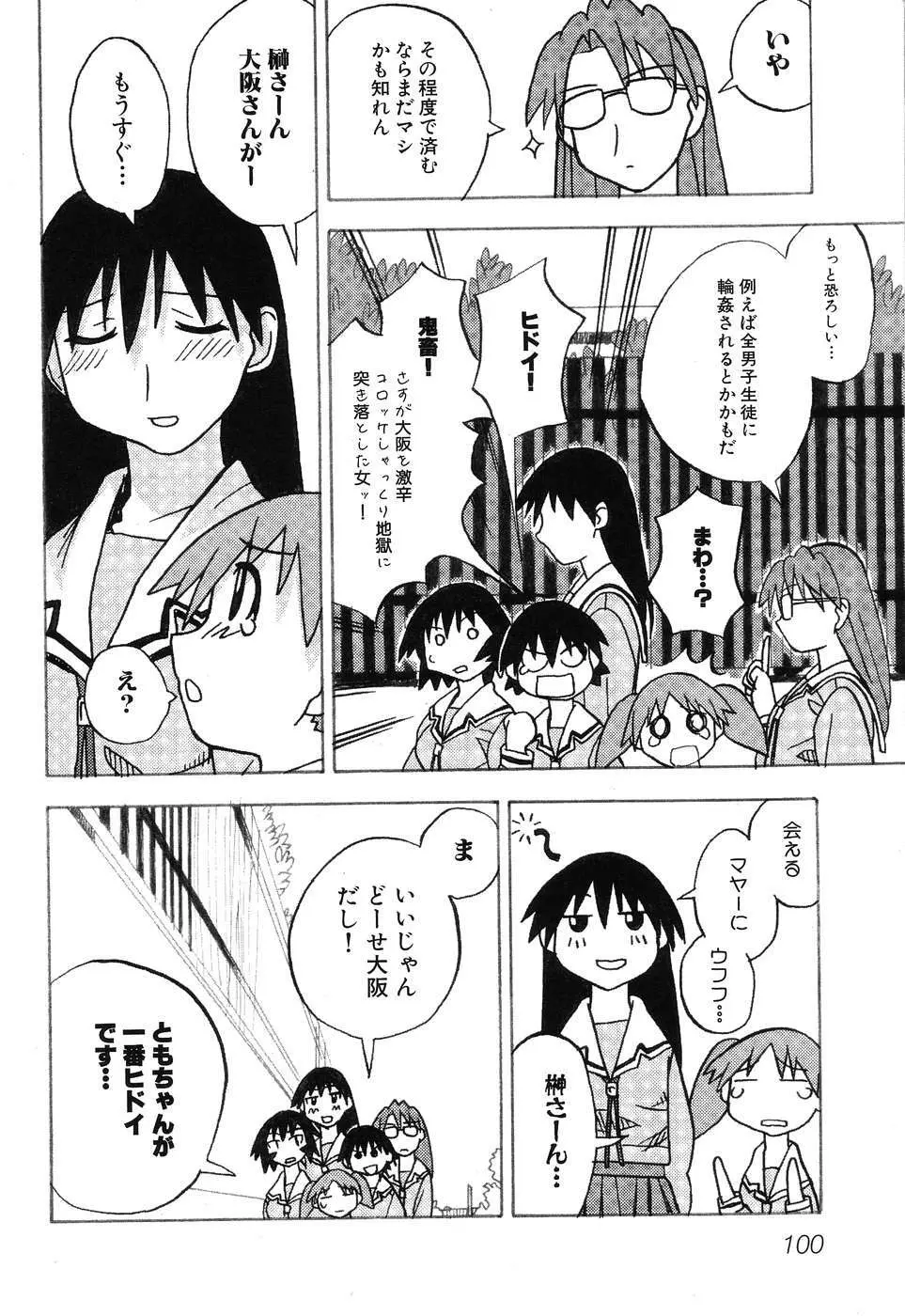 ひみつの放課後 Page.103