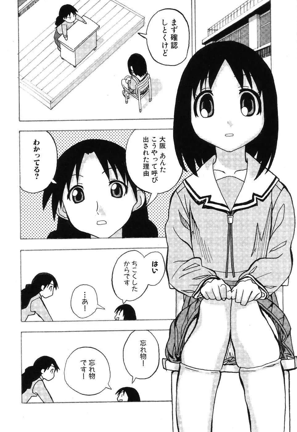 ひみつの放課後 Page.105