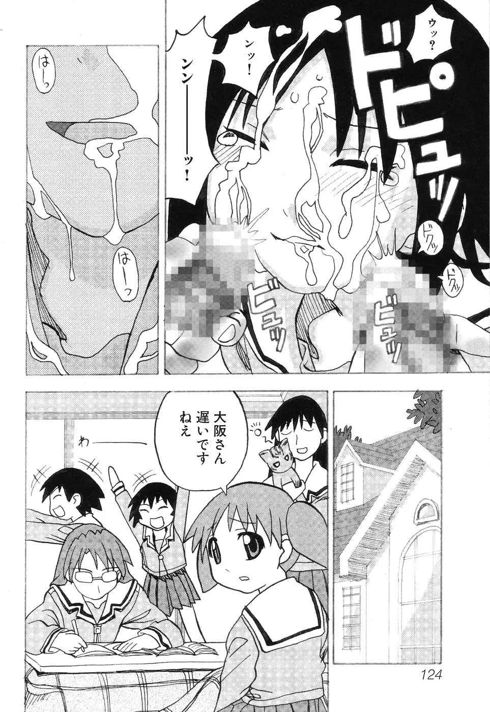 ひみつの放課後 Page.127