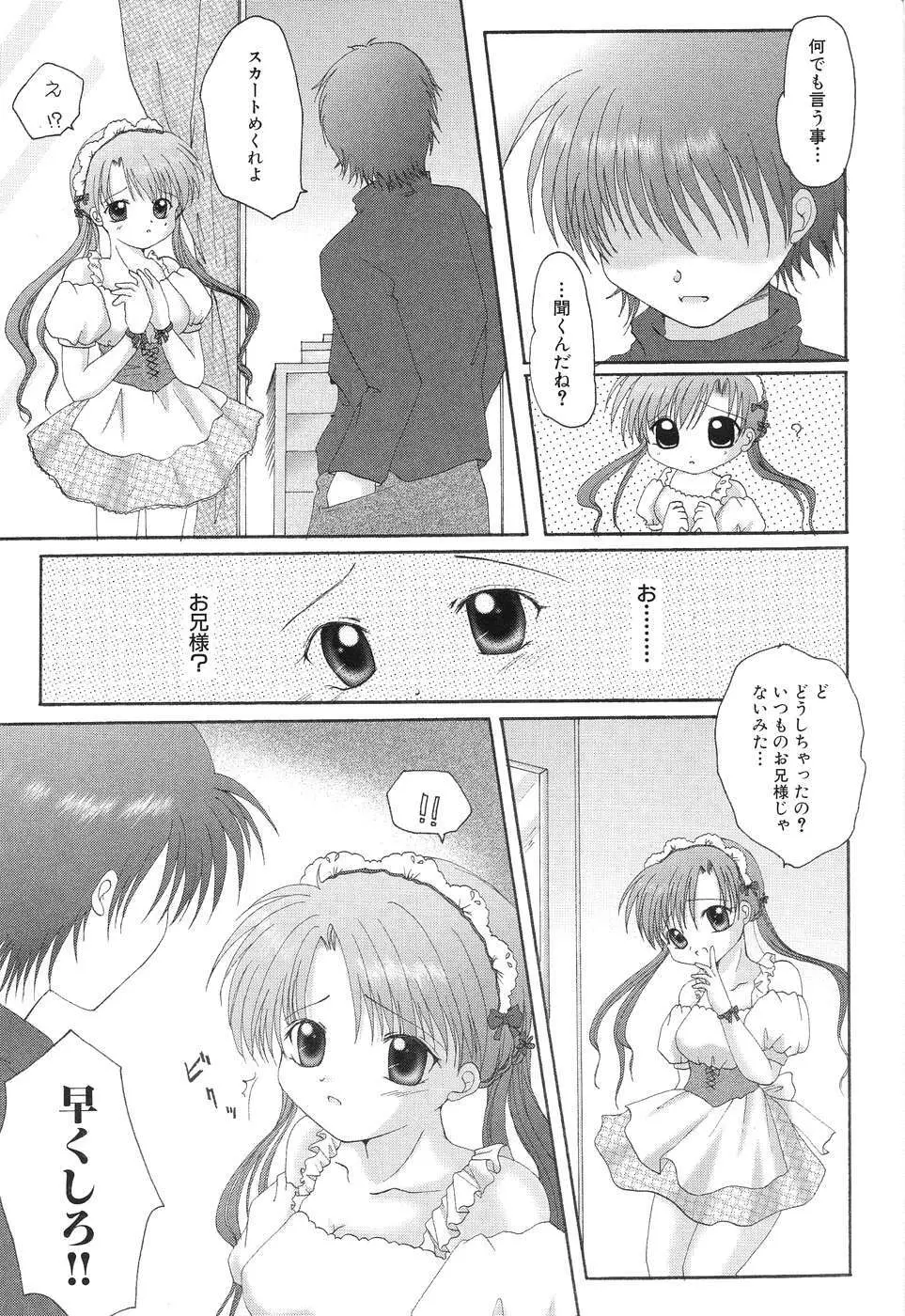 ひみつの放課後 Page.135