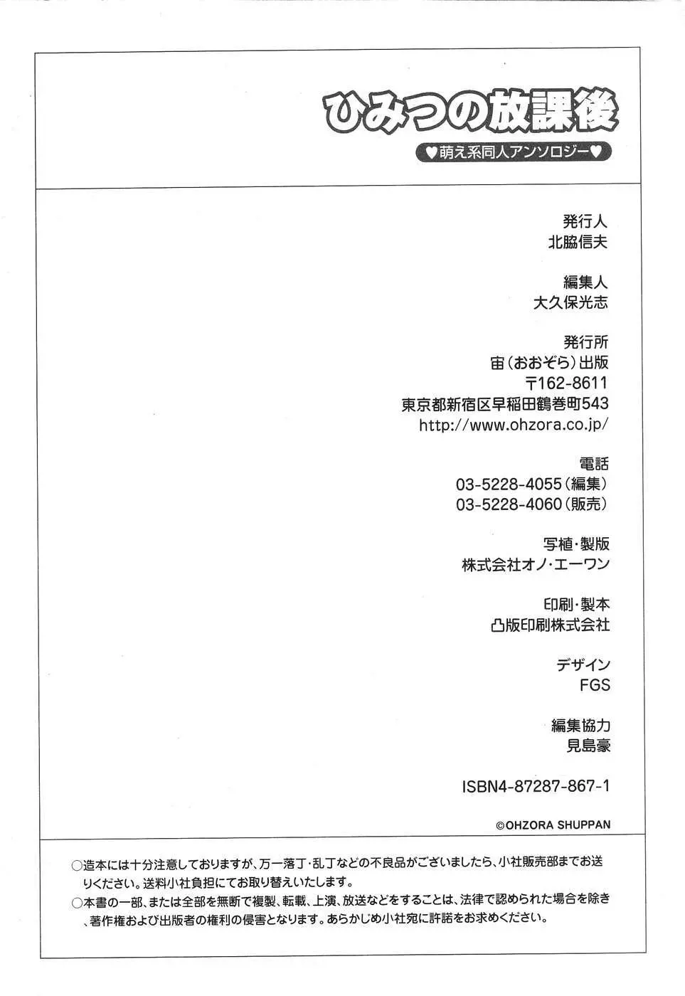 ひみつの放課後 Page.165