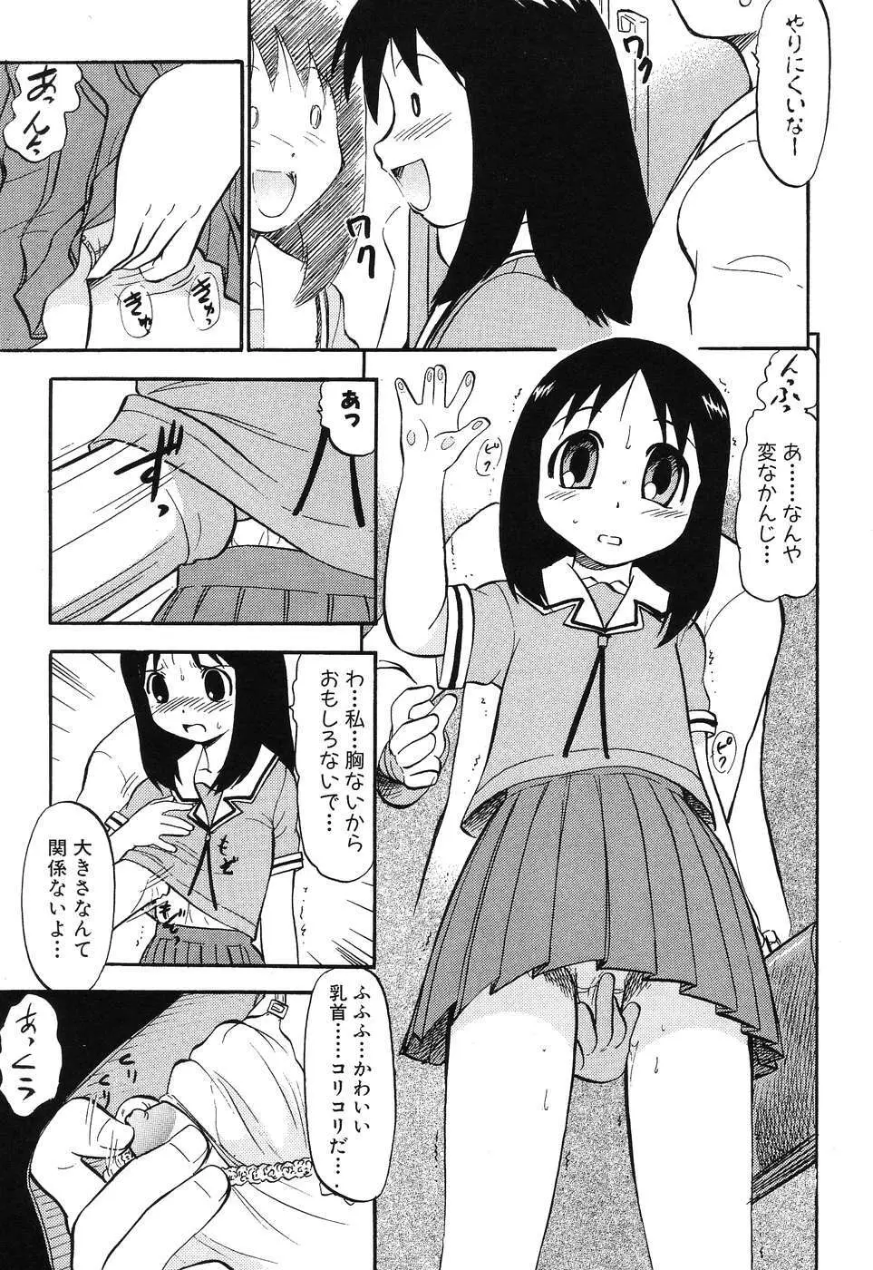 ひみつの放課後 Page.32