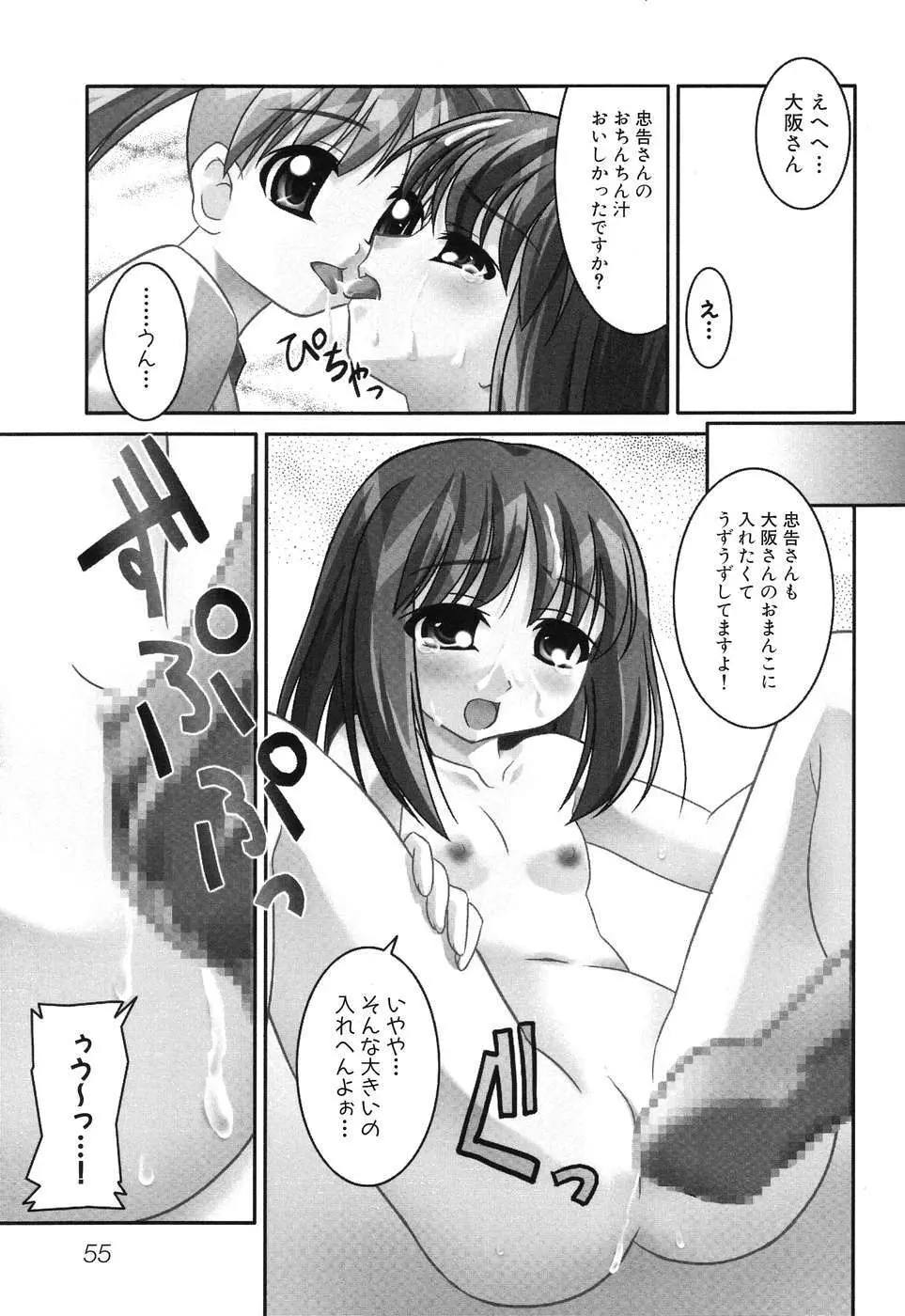 ひみつの放課後 Page.58