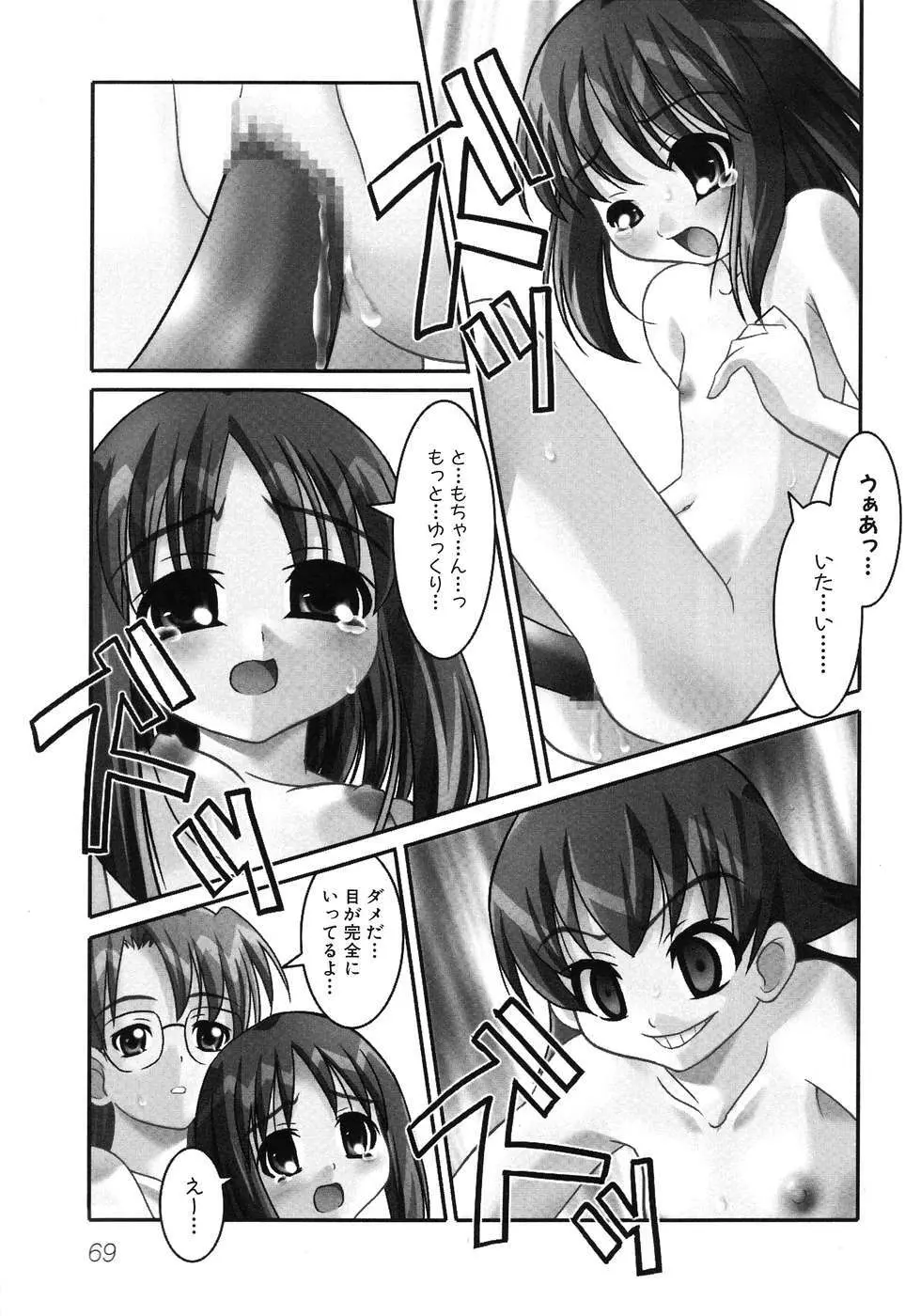 ひみつの放課後 Page.72