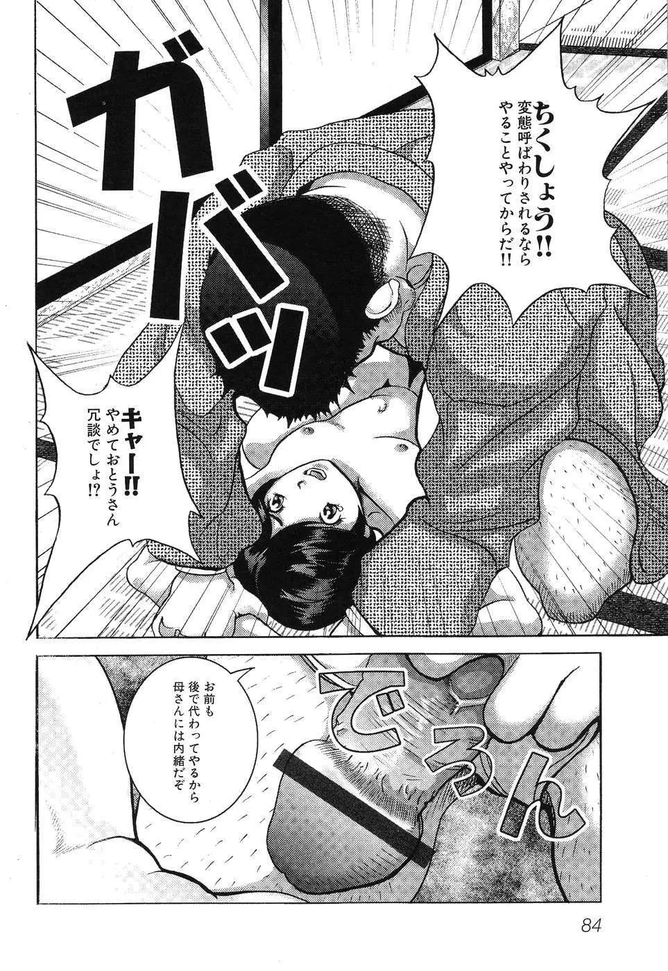 ひみつの放課後 Page.87