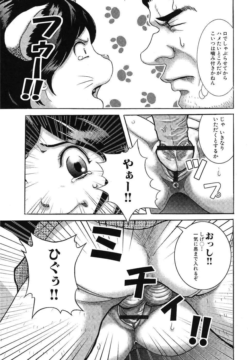 ひみつの放課後 Page.88