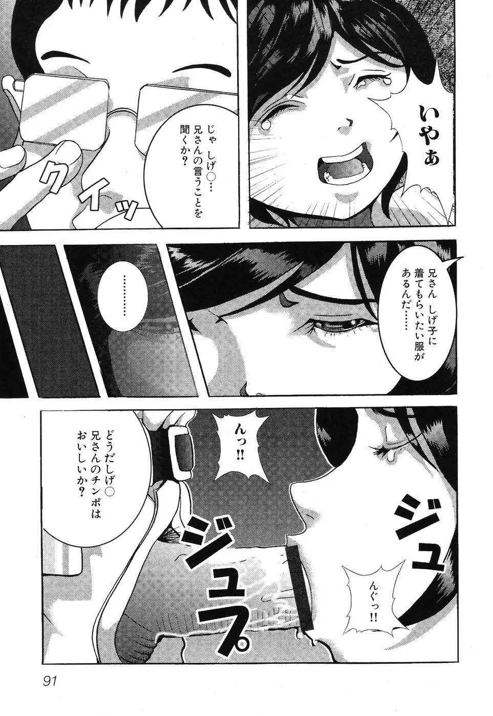 ひみつの放課後 Page.94