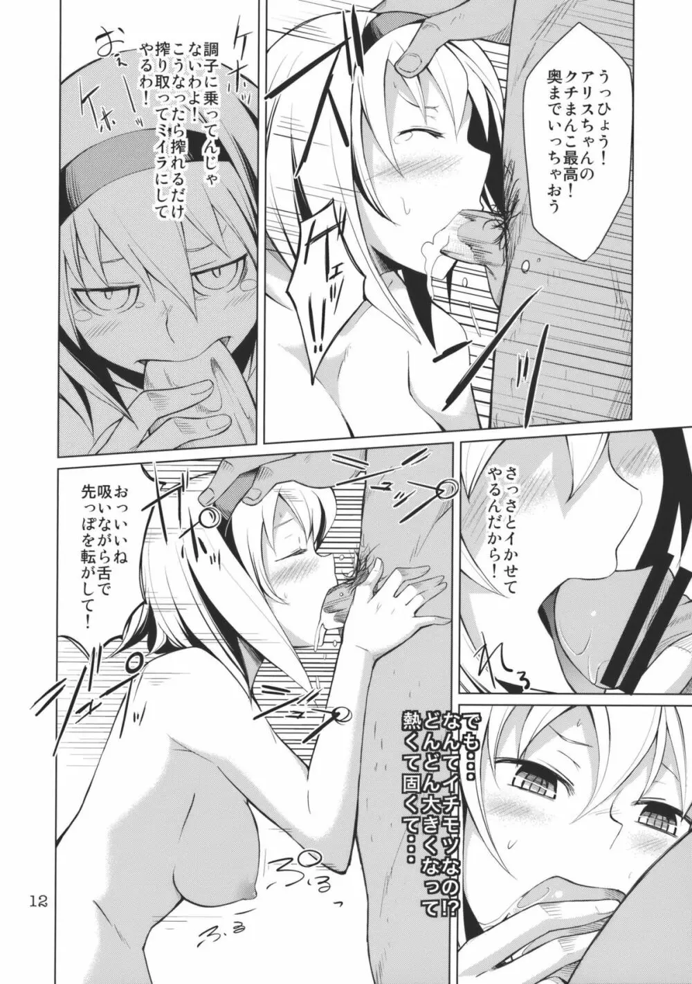 アリスのじかん2nd Page.14