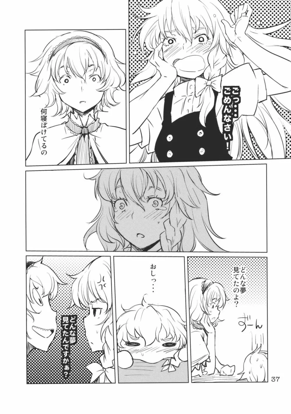 アリスのじかん2nd Page.39