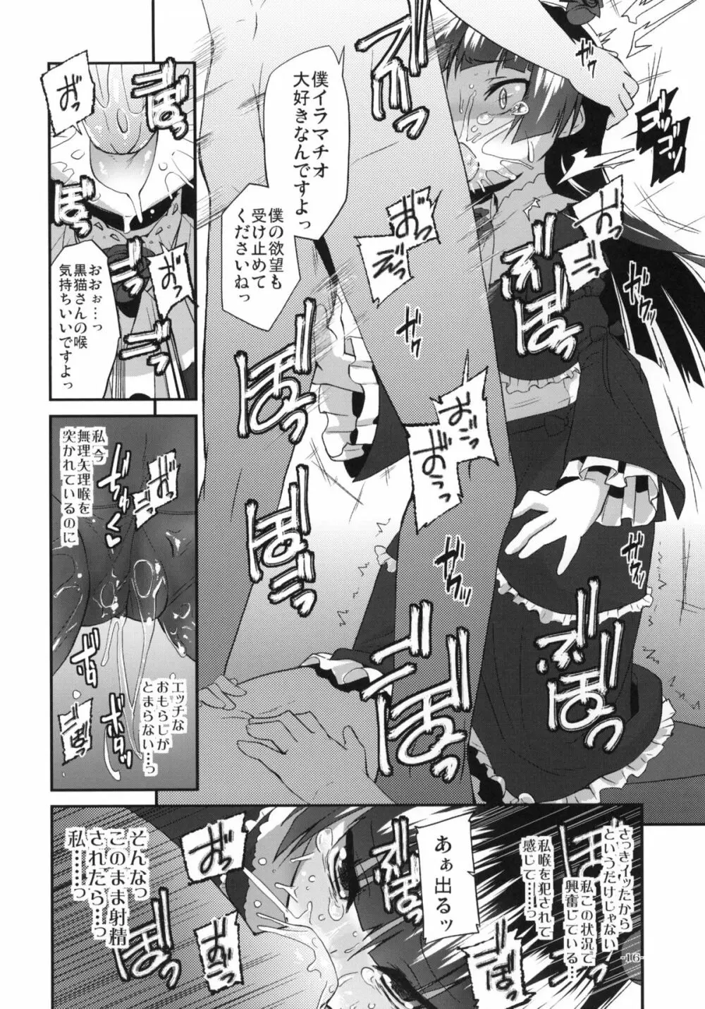 俺の黒猫がこんな事はなかった少し前までは Page.15