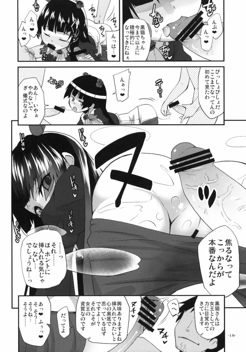 俺の黒猫がこんな事はなかった少し前までは Page.17