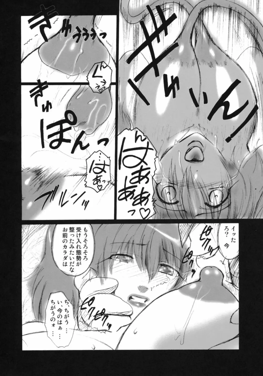 ポコペンの長い午後 Page.15