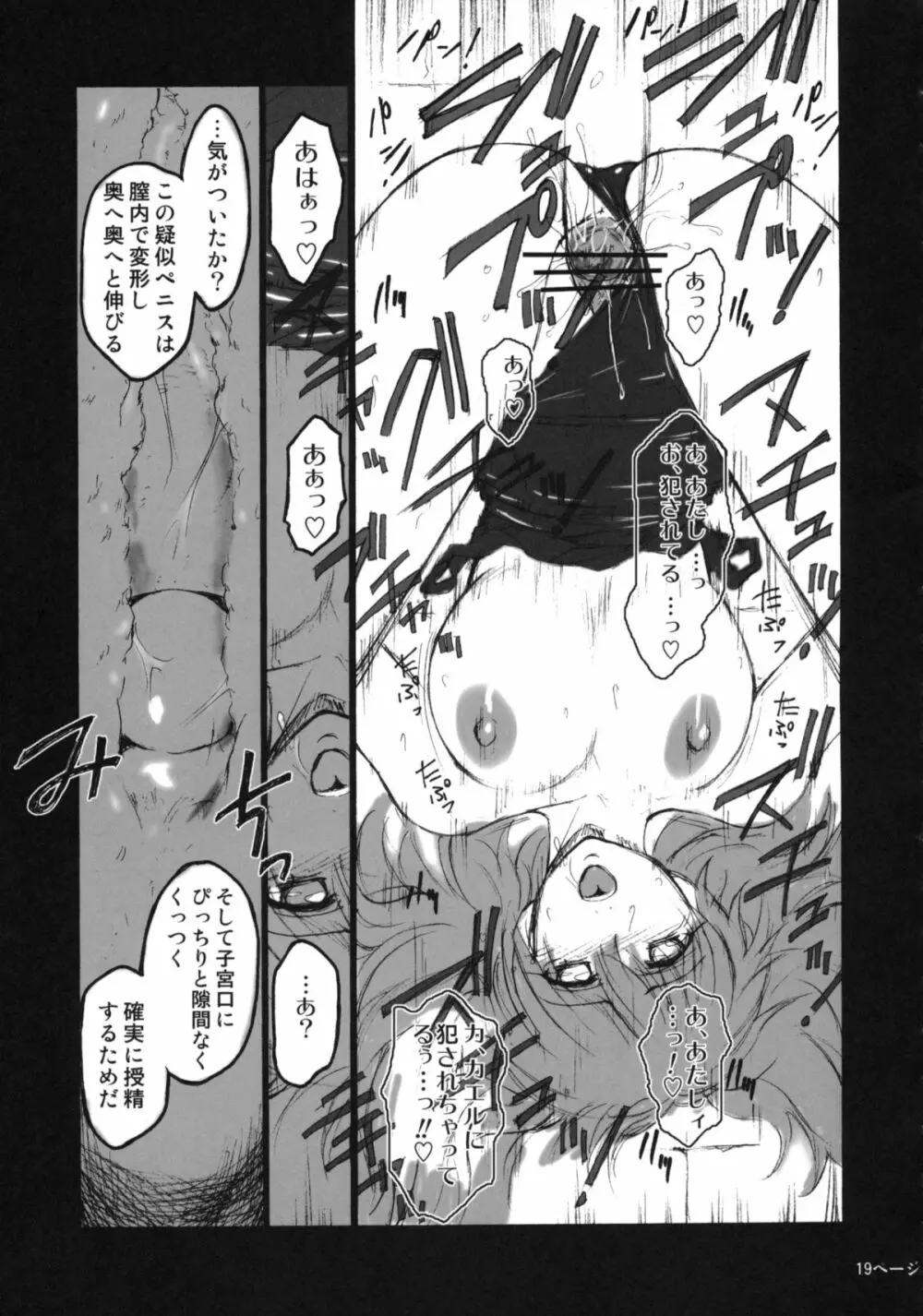 ポコペンの長い午後 Page.18