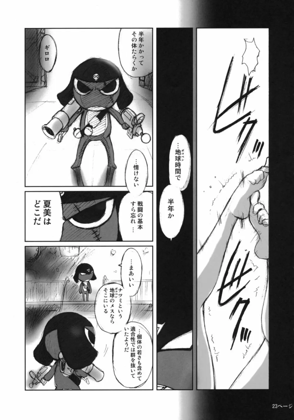 ポコペンの長い午後 Page.22