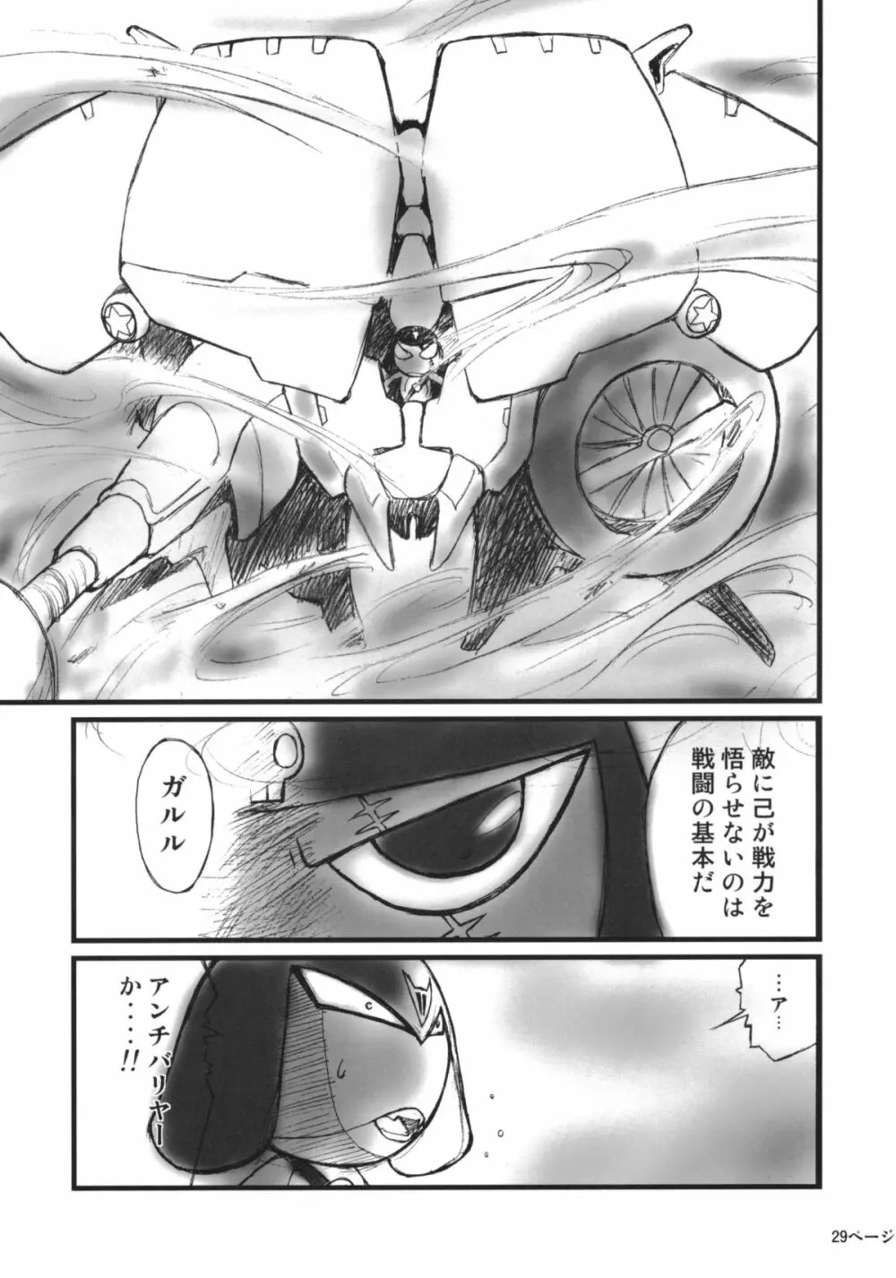 ポコペンの長い午後 Page.28