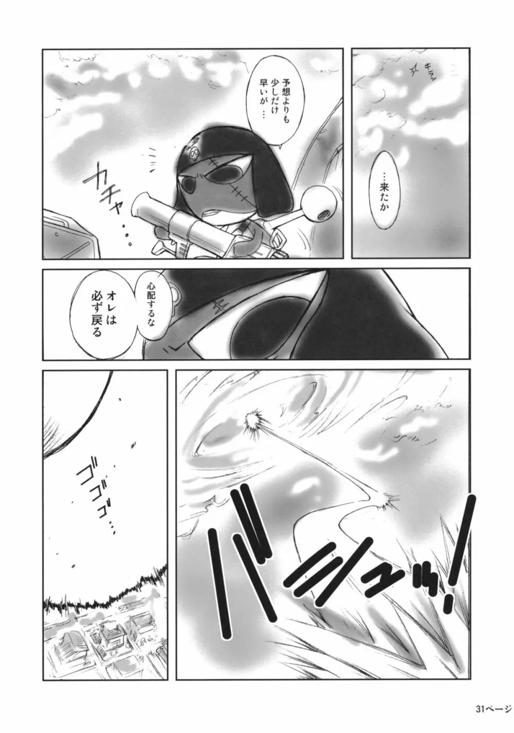 ポコペンの長い午後 Page.30