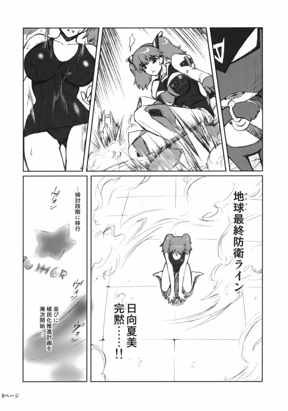 ポコペンの長い午後 Page.7