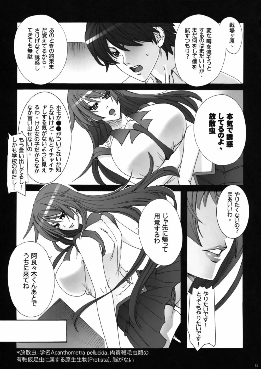 双物語 Page.12