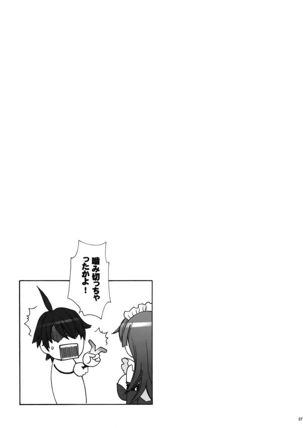 双物語 Page.26