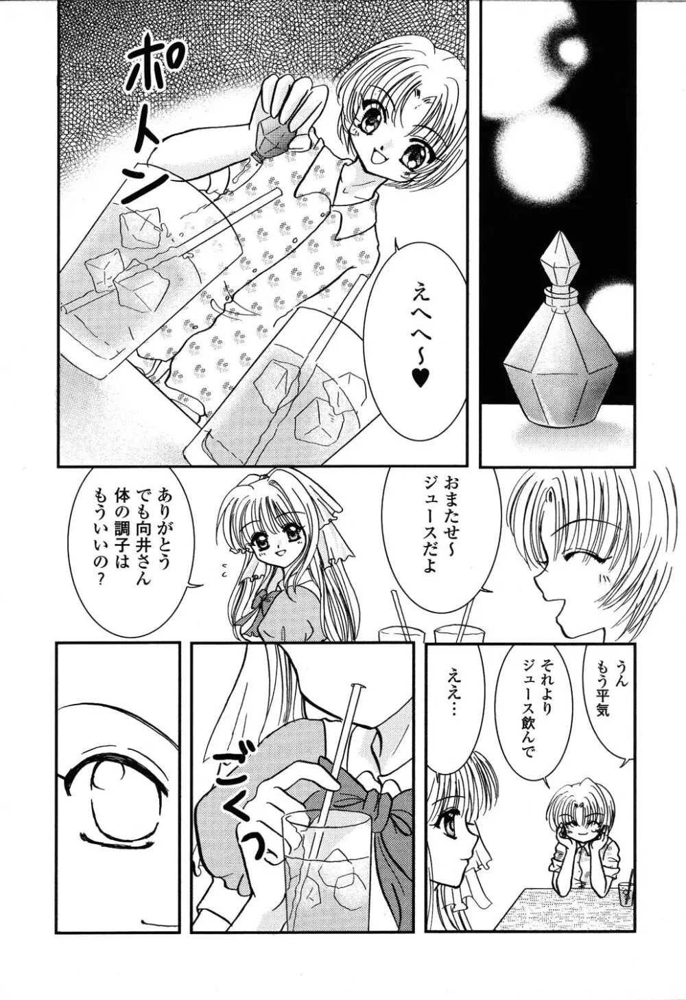 ぴゅあぷちっと Vol.22 委員長特集 Page.103