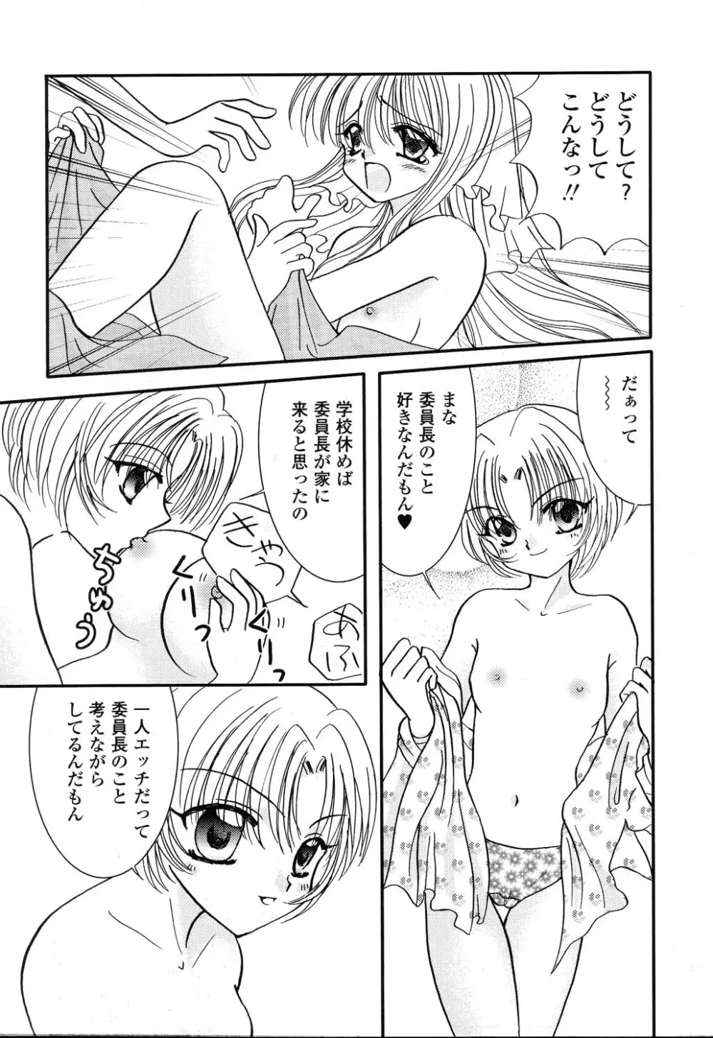 ぴゅあぷちっと Vol.22 委員長特集 Page.106