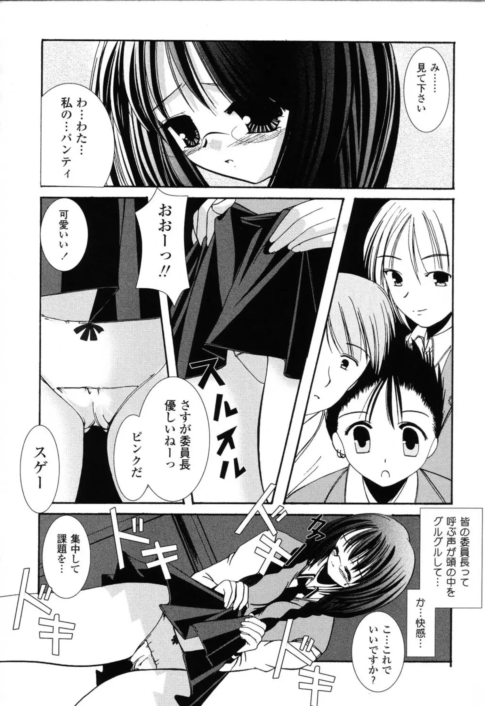 ぴゅあぷちっと Vol.22 委員長特集 Page.139