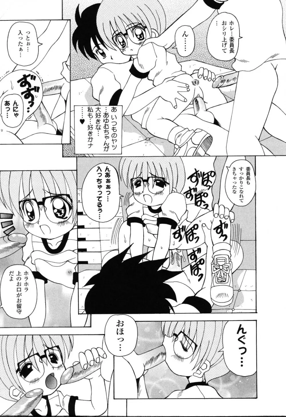 ぴゅあぷちっと Vol.22 委員長特集 Page.14