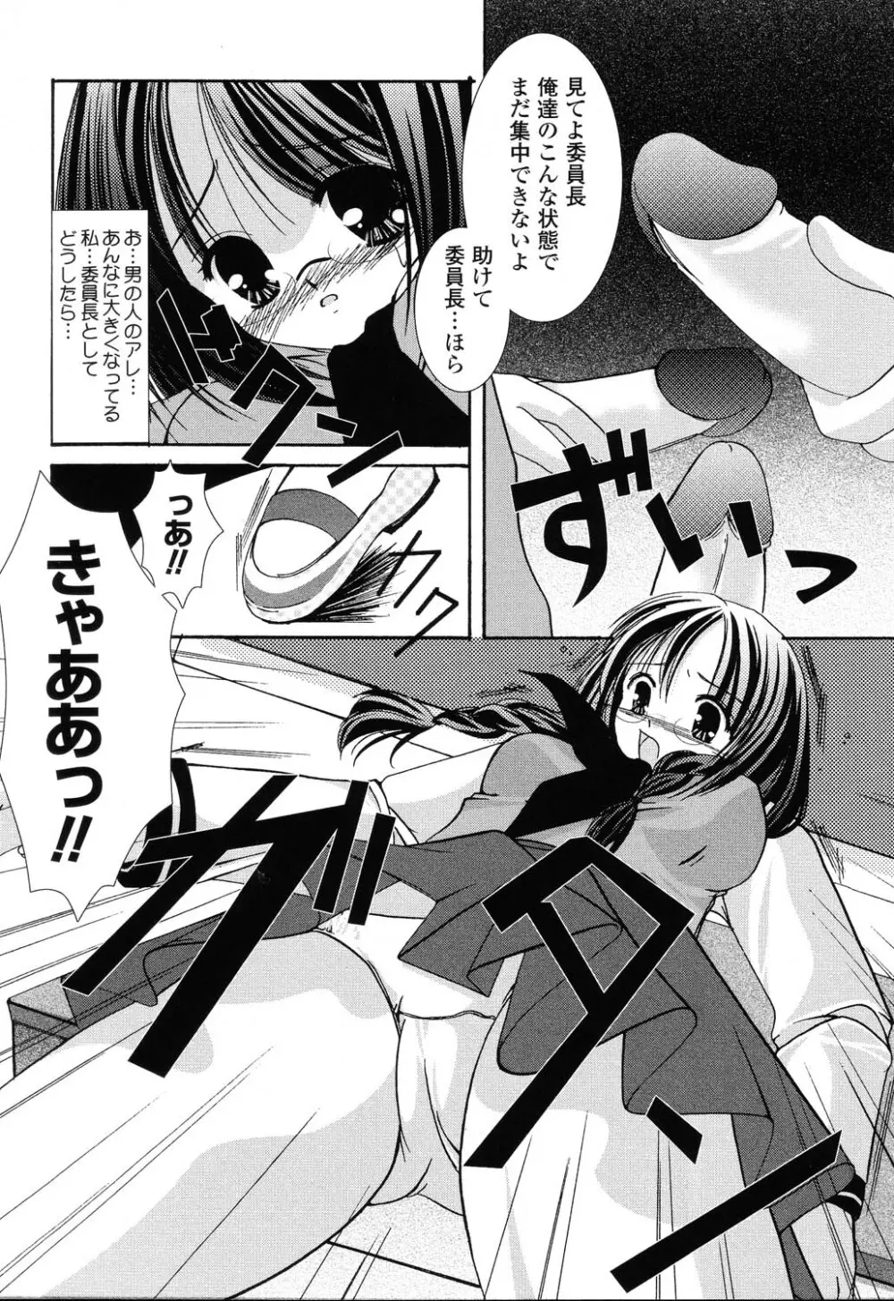 ぴゅあぷちっと Vol.22 委員長特集 Page.140