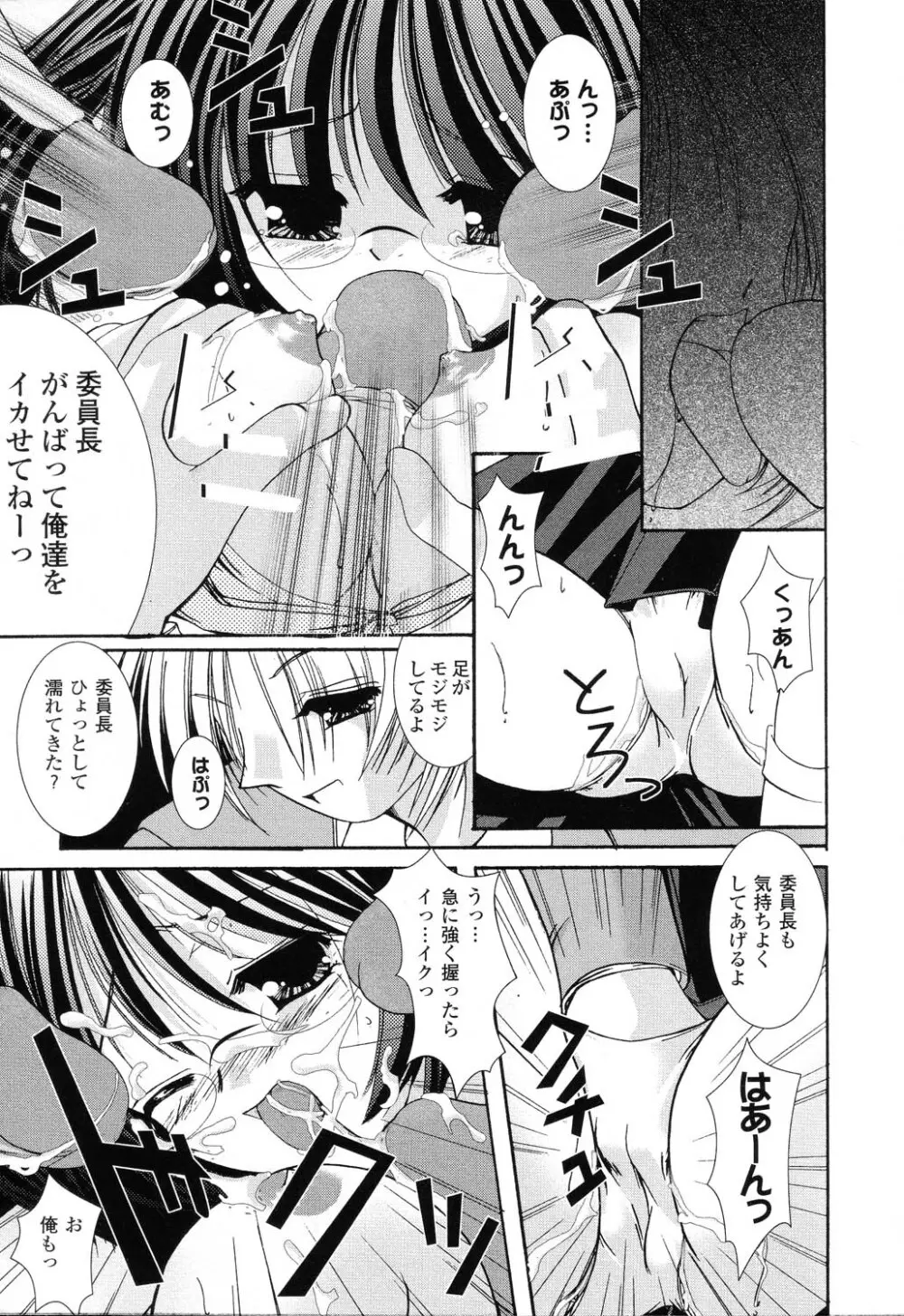 ぴゅあぷちっと Vol.22 委員長特集 Page.142