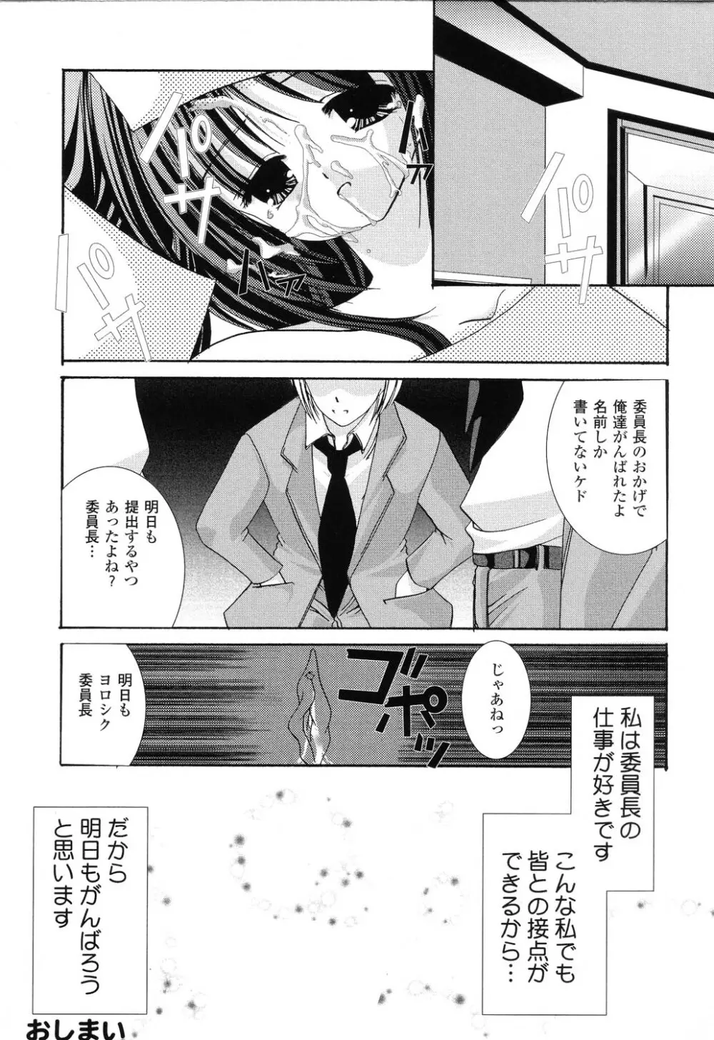 ぴゅあぷちっと Vol.22 委員長特集 Page.147