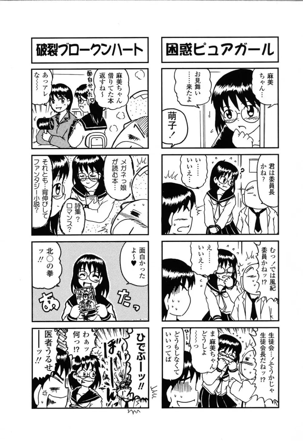 ぴゅあぷちっと Vol.22 委員長特集 Page.149