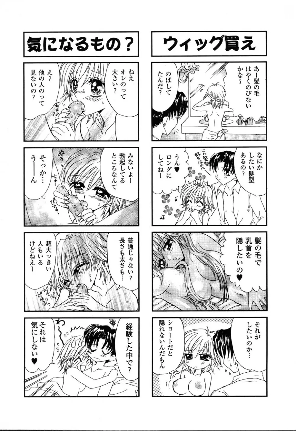 ぴゅあぷちっと Vol.22 委員長特集 Page.154