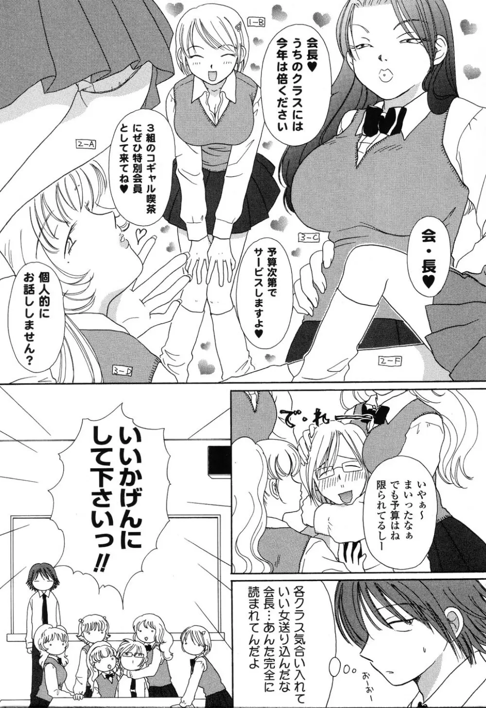 ぴゅあぷちっと Vol.22 委員長特集 Page.26