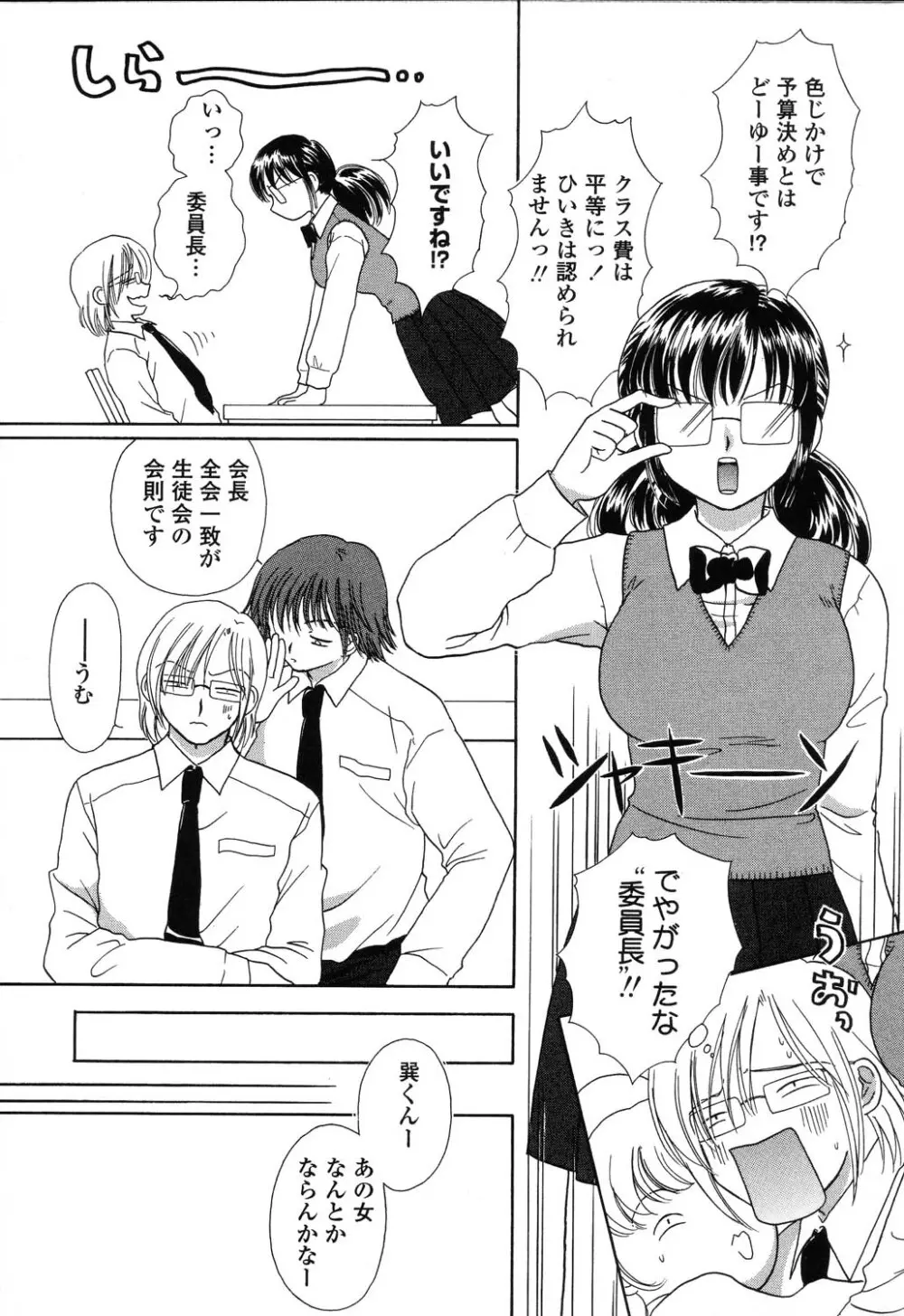 ぴゅあぷちっと Vol.22 委員長特集 Page.27